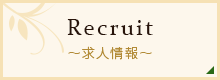 Recruit ～求人情報～